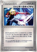 Image for Jackie's Capture (018/019) (Movie Commemoration VS Pack: Sea's Manaphy) - Pokemon Japan