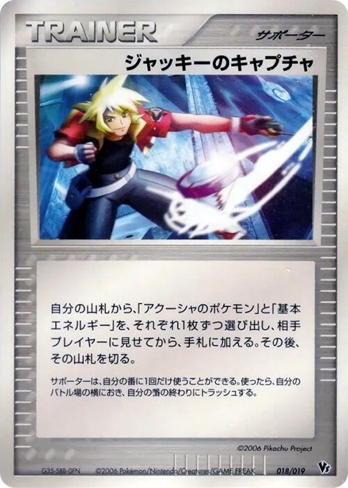 Image for Jackie's Capture (018/019) (Movie Commemoration VS Pack: Sea's Manaphy) - Pokemon Japan