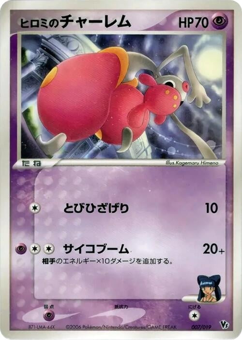 Image for Lizabeth's Medicham (007/019) (Movie Commemoration VS Pack: Sea's Manaphy) - Pokemon Japan