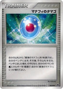 Image for Manaphy's Egg (016/019) (Movie Commemoration VS Pack: Sea's Manaphy) - Pokemon Japan