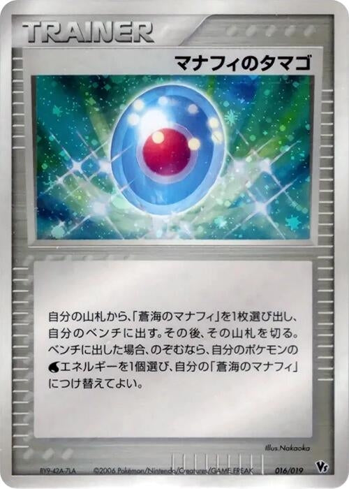 Image for Manaphy's Egg (016/019) (Movie Commemoration VS Pack: Sea's Manaphy) - Pokemon Japan