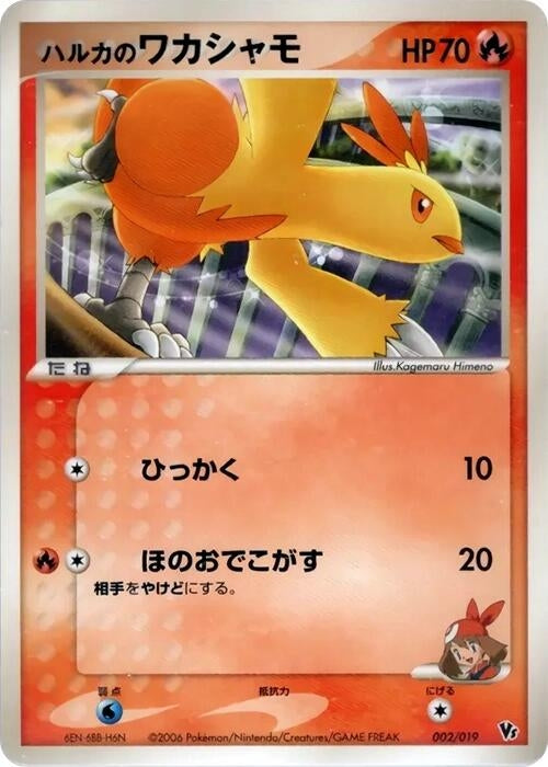 Image for May's Combusken (002/019) (Movie Commemoration VS Pack: Sea's Manaphy) - Pokemon Japan