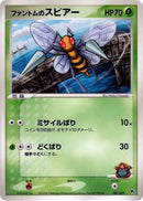 Image for Phantom's Beedrill (001/019) (Movie Commemoration VS Pack: Sea's Manaphy) - Pokemon Japan