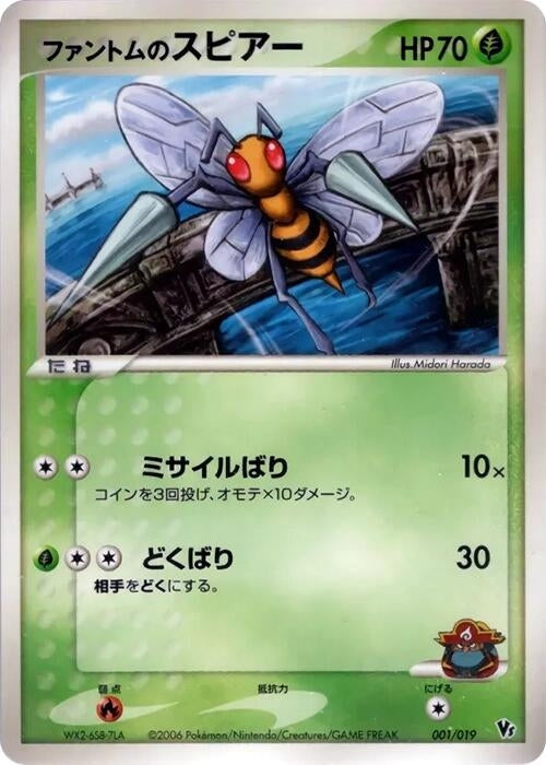 Image for Phantom's Beedrill (001/019) (Movie Commemoration VS Pack: Sea's Manaphy) - Pokemon Japan