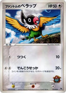 Image for Phantom's Chatot (011/019) (Movie Commemoration VS Pack: Sea's Manaphy) - Pokemon Japan