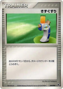 Image for Potion (014/019) (Movie Commemoration VS Pack: Sea's Manaphy) - Pokemon Japan