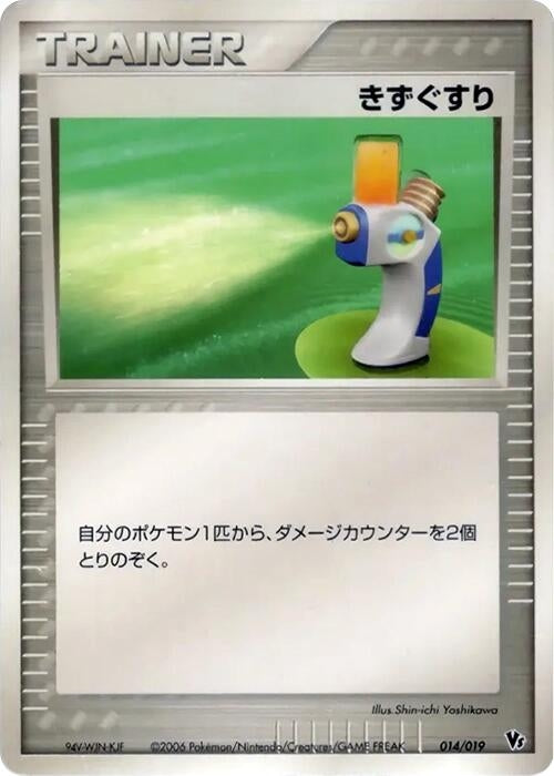 Image for Potion (014/019) (Movie Commemoration VS Pack: Sea's Manaphy) - Pokemon Japan