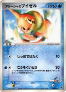 Image for Samiya's Buizel (004/019) (Movie Commemoration VS Pack: Sea's Manaphy) - Pokemon Japan