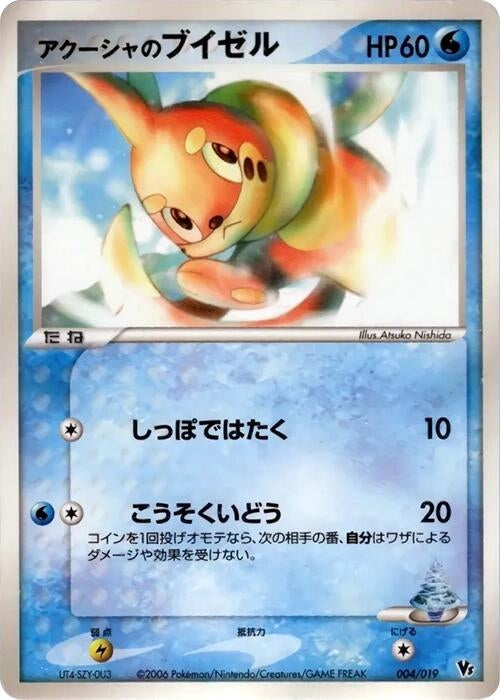 Image for Samiya's Buizel (004/019) (Movie Commemoration VS Pack: Sea's Manaphy) - Pokemon Japan