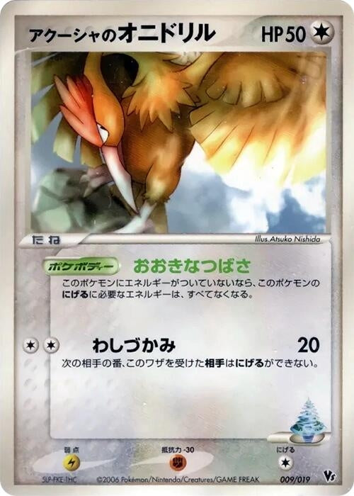 Image for Samiya's Fearow (009/019) (Movie Commemoration VS Pack: Sea's Manaphy) - Pokemon Japan