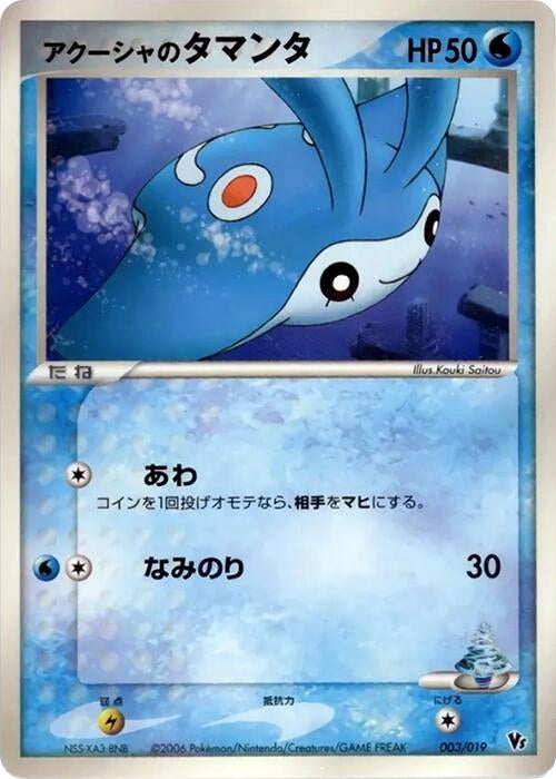 Image for Samiya's Mantyke (003/019) (Movie Commemoration VS Pack: Sea's Manaphy) - Pokemon Japan
