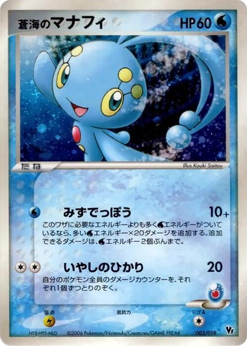 Image for Sea's Manaphy (005/019) (Movie Commemoration VS Pack: Sea's Manaphy) - Pokemon Japan
