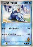 Image for Shep's Walrein (006/019) (Movie Commemoration VS Pack: Sea's Manaphy) - Pokemon Japan