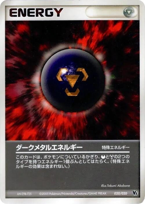 Image for Dark Metal Energy (020/020) (Movie Commemoration VS Pack: Aura's Lucario) - Pokemon Japan