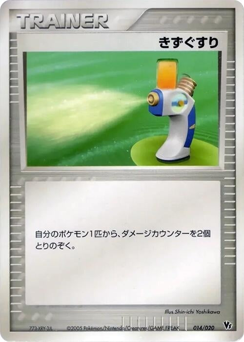 Image for Potion (014/020) (Movie Commemoration VS Pack: Aura's Lucario) - Pokemon Japan