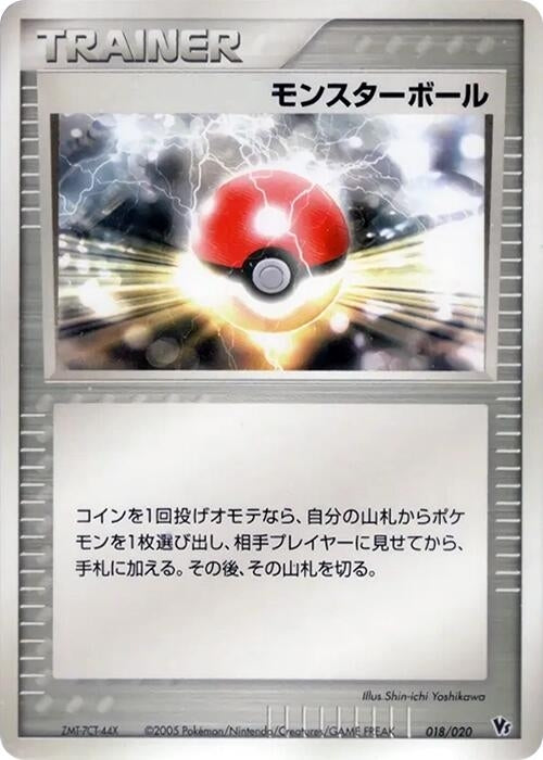 Image for Poke Ball (018/020) (Movie Commemoration VS Pack: Aura's Lucario) - Pokemon Japan