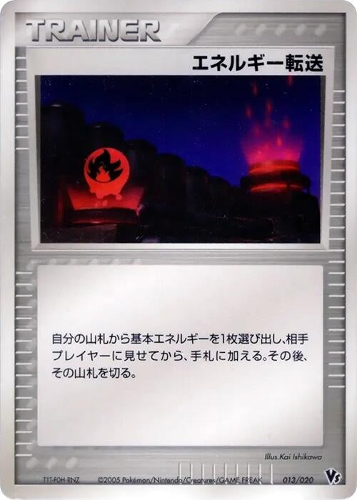 Image for Energy Search (013/020) (Movie Commemoration VS Pack: Aura's Lucario) - Pokemon Japan