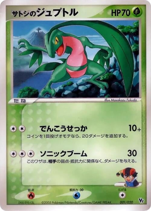 Image for Ash's Grovyle (001/020) (Movie Commemoration VS Pack: Aura's Lucario) - Pokemon Japan