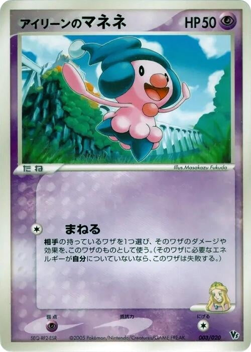 Image for Ilene's Mime Jr. (003/020) (Movie Commemoration VS Pack: Aura's Lucario) - Pokemon Japan