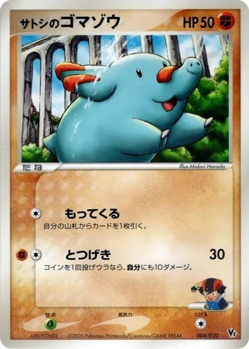 Image for Ash's Phanpy (004/020) (Movie Commemoration VS Pack: Aura's Lucario) - Pokemon Japan