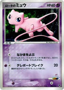 Image for Rota's Mew (002/020) (Movie Commemoration VS Pack: Aura's Lucario) - Pokemon Japan