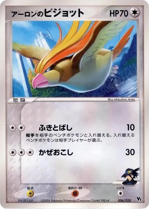 Image for Aaron's Pidgeot (006/020) (Movie Commemoration VS Pack: Aura's Lucario) - Pokemon Japan
