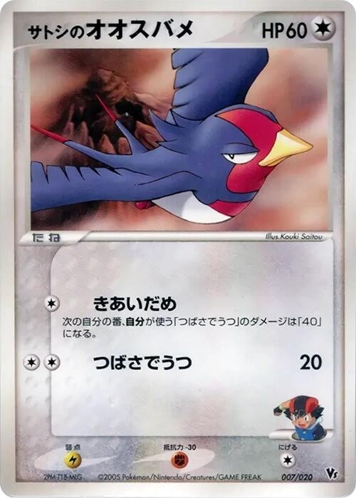 Image for Ash's Swellow (007/020) (Movie Commemoration VS Pack: Aura's Lucario) - Pokemon Japan