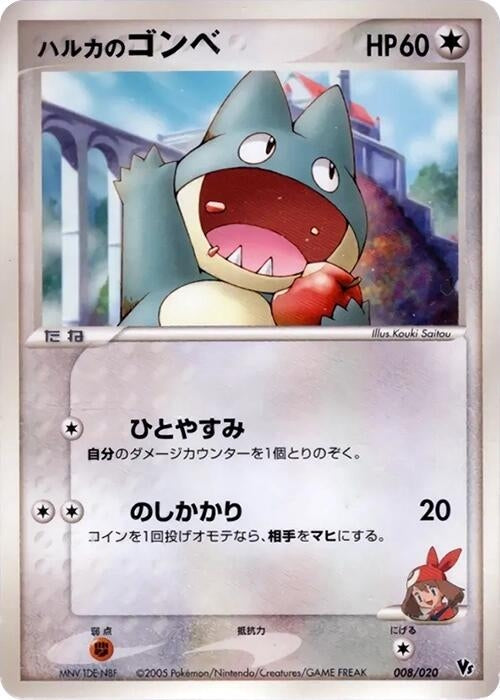 Image for May's Munchlax (008/020) (Movie Commemoration VS Pack: Aura's Lucario) - Pokemon Japan