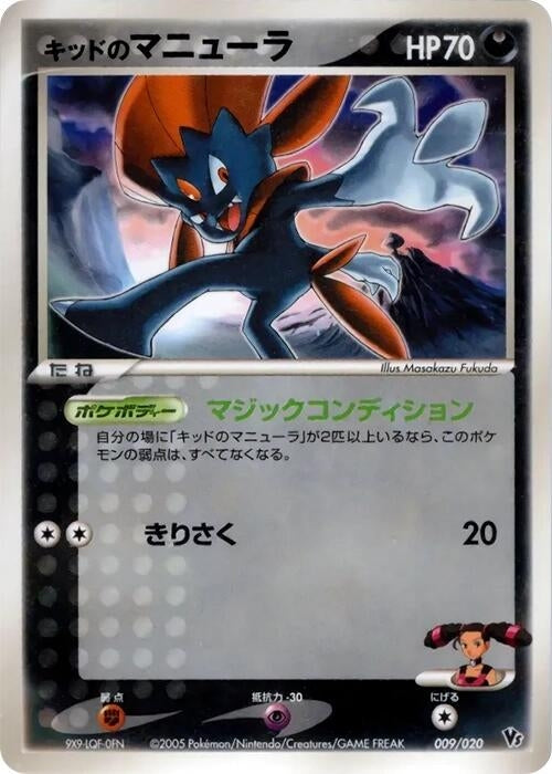 Image for Kidd's Weavile (009/020) (Movie Commemoration VS Pack: Aura's Lucario) - Pokemon Japan