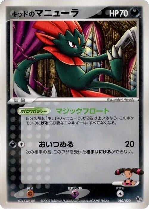 Image for Kidd's Weavile (010/020) (Movie Commemoration VS Pack: Aura's Lucario) - Pokemon Japan