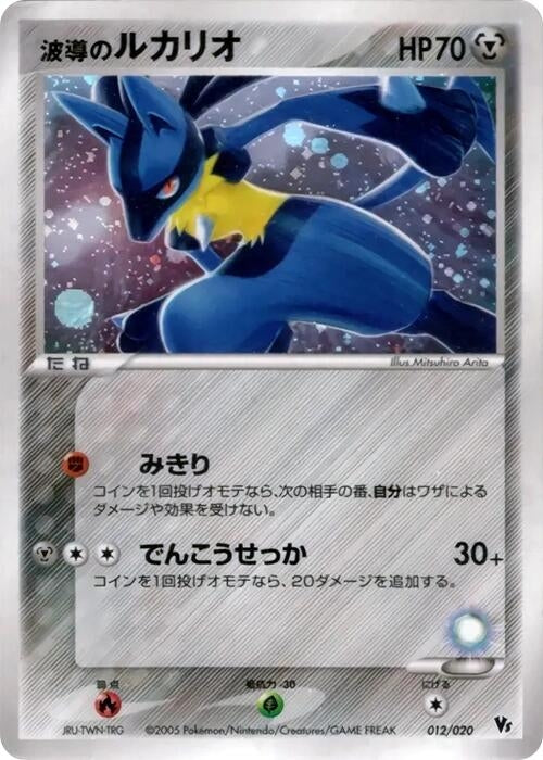 Image for Aura's Lucario (012/020) (Movie Commemoration VS Pack: Aura's Lucario) - Pokemon Japan