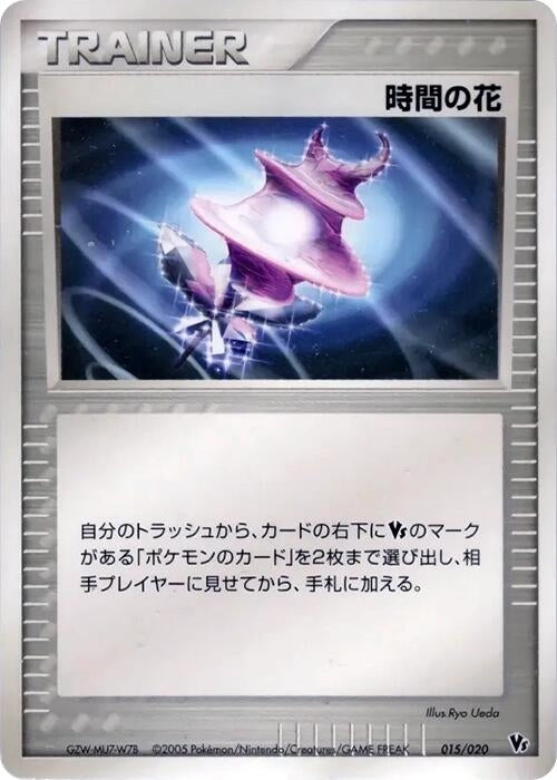 Image for Time Flower (015/020) (Movie Commemoration VS Pack: Aura's Lucario) - Pokemon Japan