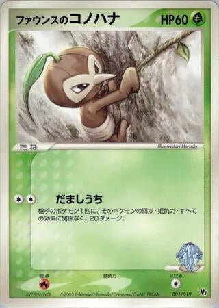 Image for Forina's Nuzleaf (001/019) (Movie Commemoration VS Pack) - Pokemon Japan