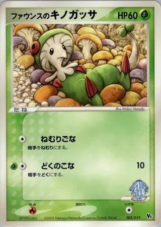 Image for Forina's Breloom (002/019) (Movie Commemoration VS Pack) - Pokemon Japan