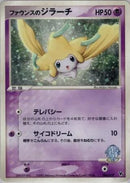 Image for Forina's Jirachi (004/019) (Movie Commemoration VS Pack) - Pokemon Japan