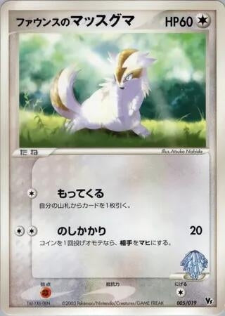 Image for Forina's Linoone (005/019) (Movie Commemoration VS Pack) - Pokemon Japan
