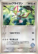 Image for Forina's Flygon (006/019) (Movie Commemoration VS Pack) - Pokemon Japan