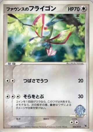 Image for Forina's Flygon (006/019) (Movie Commemoration VS Pack) - Pokemon Japan