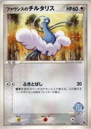 Image for Forina's Altaria (007/019) (Movie Commemoration VS Pack) - Pokemon Japan