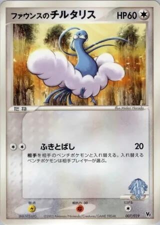 Image for Forina's Altaria (007/019) (Movie Commemoration VS Pack) - Pokemon Japan