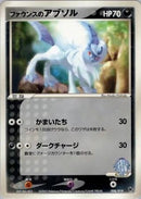 Image for Forina's Absol (008/019) (Movie Commemoration VS Pack) - Pokemon Japan
