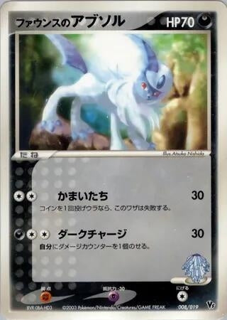 Image for Forina's Absol (008/019) (Movie Commemoration VS Pack) - Pokemon Japan