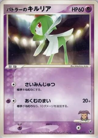 Image for Butler's Kirlia (009/019) (Movie Commemoration VS Pack) - Pokemon Japan