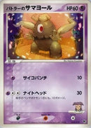 Image for Butler's Dusclops (010/019) (Movie Commemoration VS Pack) - Pokemon Japan