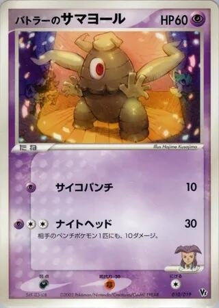 Image for Butler's Dusclops (010/019) (Movie Commemoration VS Pack) - Pokemon Japan