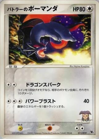 Image for Butler's Salamence (011/019) (Movie Commemoration VS Pack) - Pokemon Japan