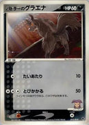 Image for Butler's Mightyena (012/019) (Movie Commemoration VS Pack) - Pokemon Japan