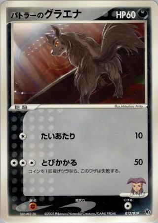 Image for Butler's Mightyena (012/019) (Movie Commemoration VS Pack) - Pokemon Japan