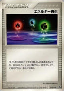 Image for Energy Restore (013/019) (Movie Commemoration VS Pack) - Pokemon Japan