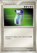 Image for Potion (015/019) (Movie Commemoration VS Pack) - Pokemon Japan